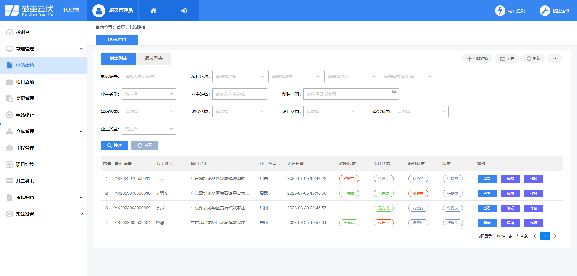 光伏項目管理軟件有哪些，光伏項目管理軟件哪個好